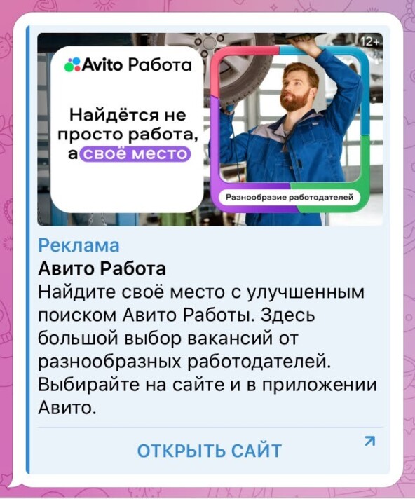 Пример рекламного объявления в Телеграм Ads