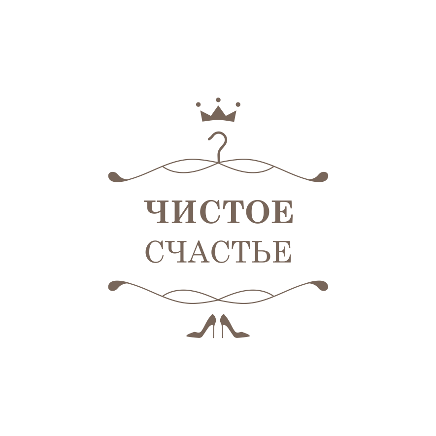  ЧИСТОЕ СЧАСТЬЕ 