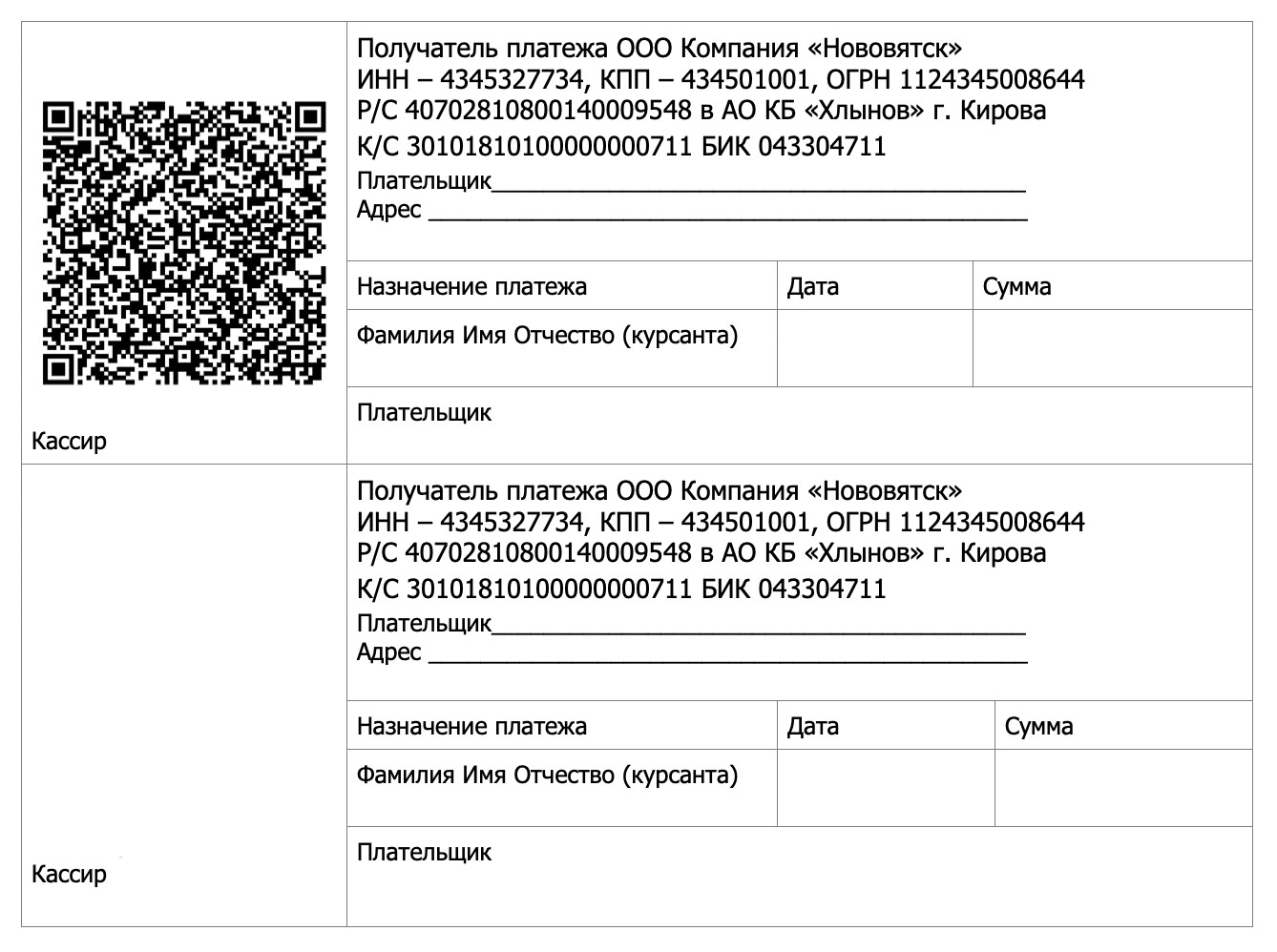 Оплата квитанции по qr коду. Квитанция об оплате автошколы. Квитанция автошкола. Бланк на оплату автошколы. Квитанция на обучение в автошколе.