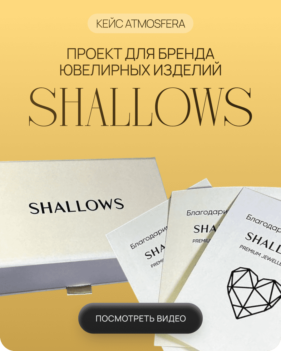Проект для бренда ювелирных изделий Shallows