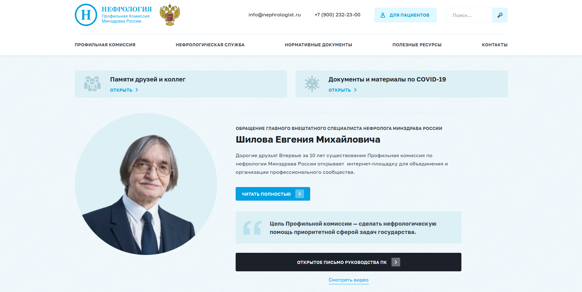 Нефрология. Профильная Комиссия Минздрава России