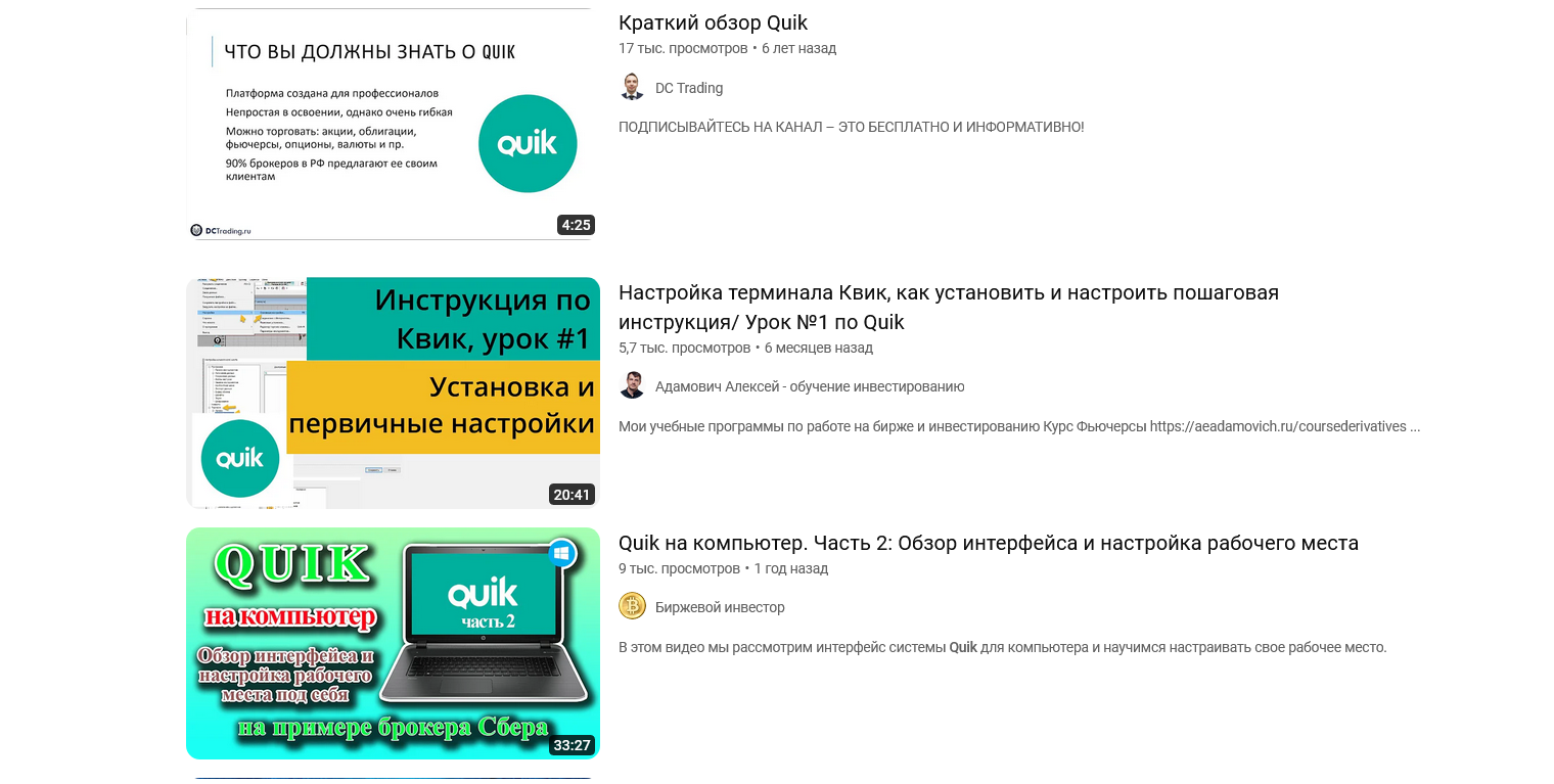 Отзывы о QUIK на YouTube, QUIK