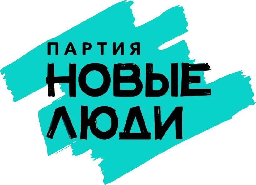 Новые люди
