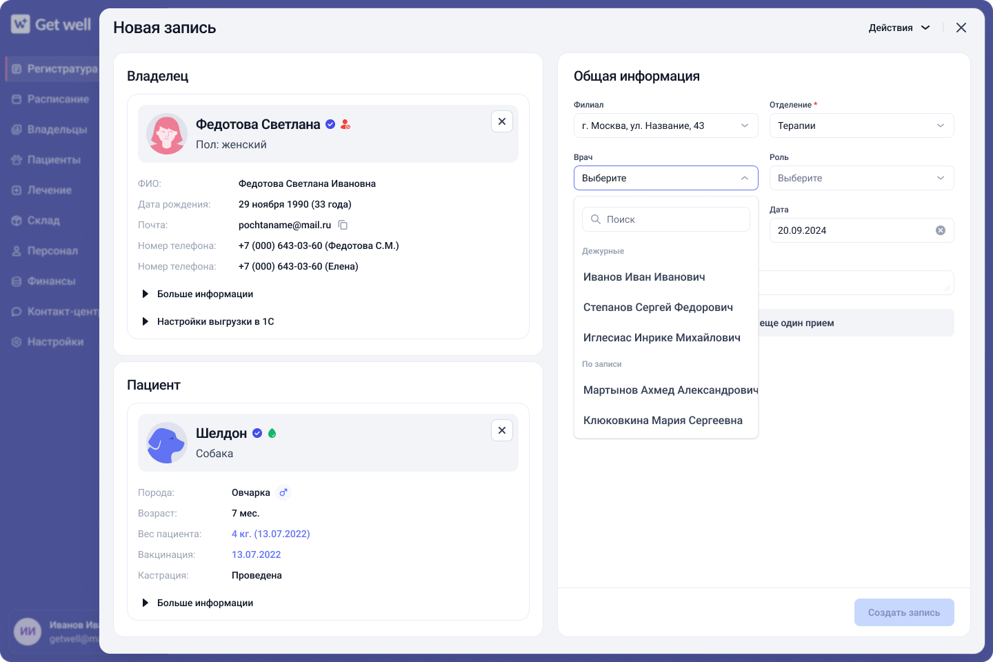 Запись по живой очереди в регистратуре GetWell