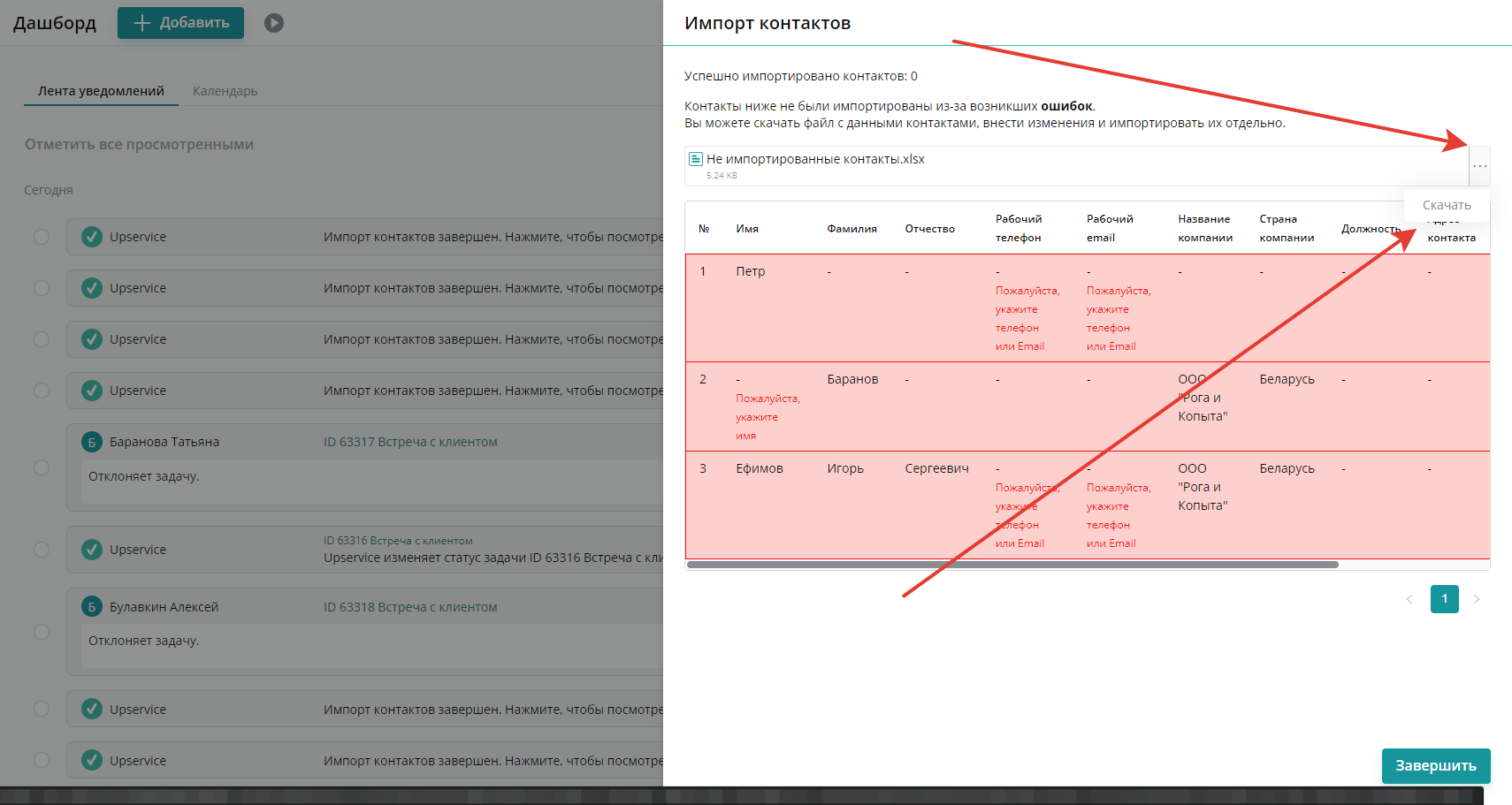Нажмите на три точки справа от файла «Не импортированные контакты» и скачайте файл