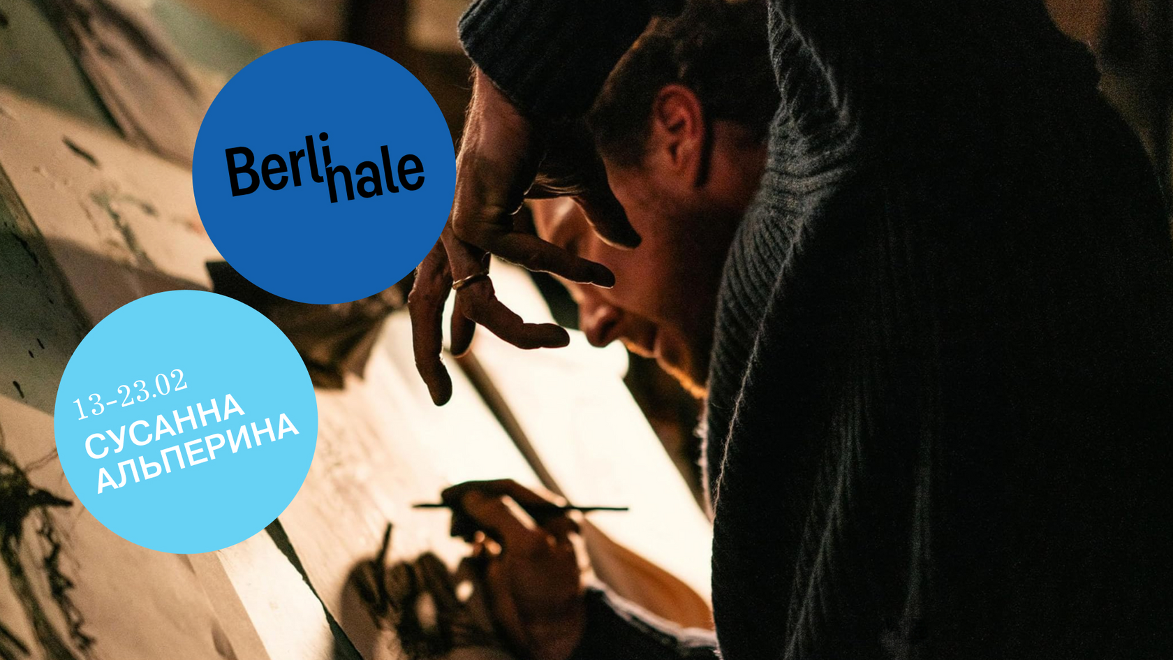 Свет, Том Тыквер