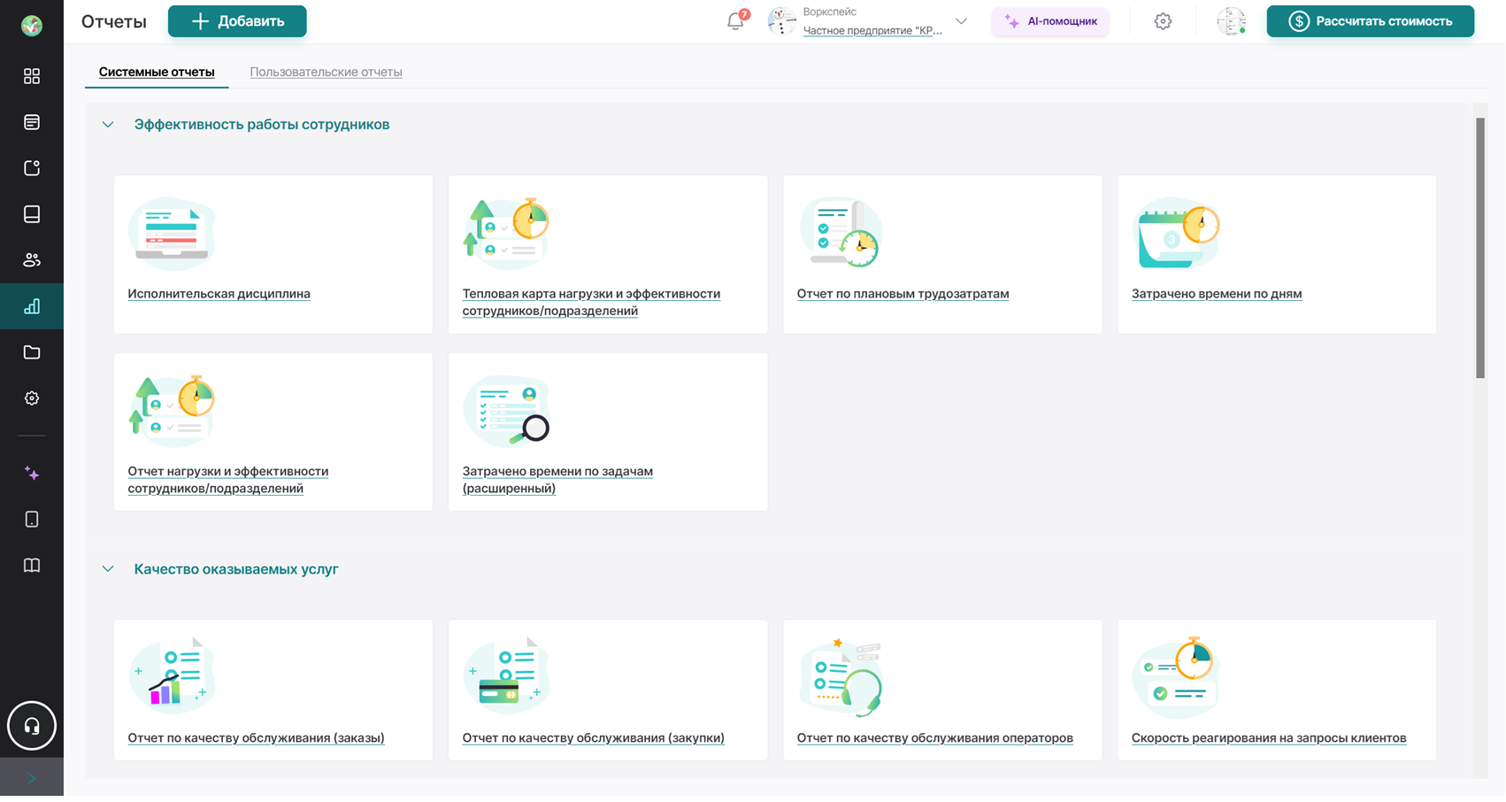 Отчетность в программе управления проектами Upservice