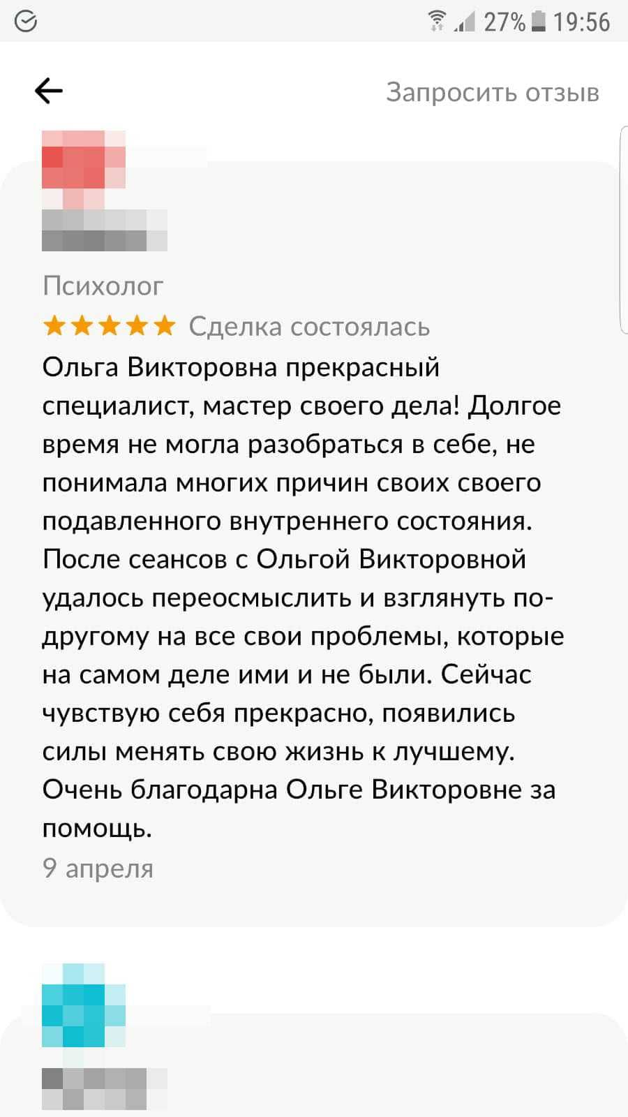 Скриншот отзыва клиента 24