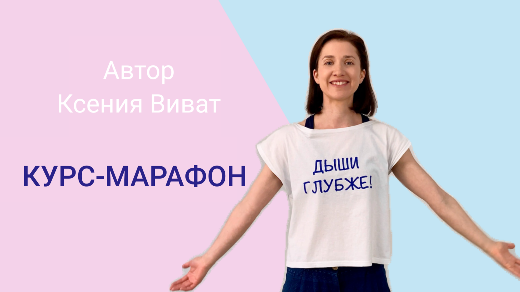 марафон курсы