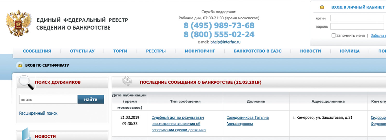 Реестр информации о банкротстве. Ефрсб сведения о банкротстве. единый федеральный реестр банкротов. ефрсб сведения о банкротстве физических лиц. реестр банкротов ефрсб.