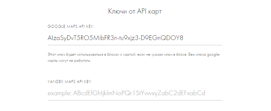 Подключение API карт Google и «Яндекс» на Тильде