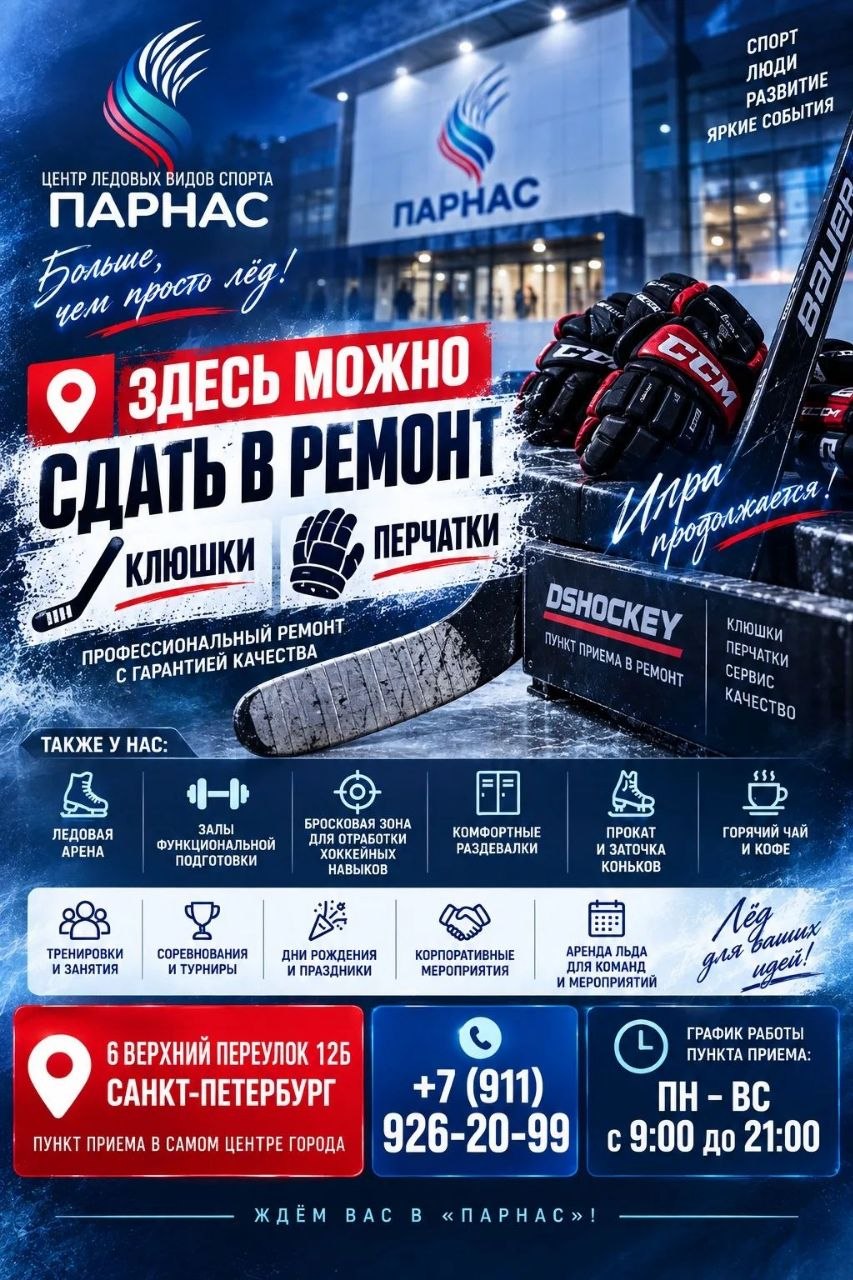 Пункт приёма мастерской по ремонту клюшек и краг