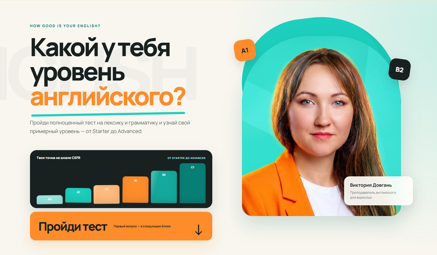 Макет онлайн-теста для определения уровня английского