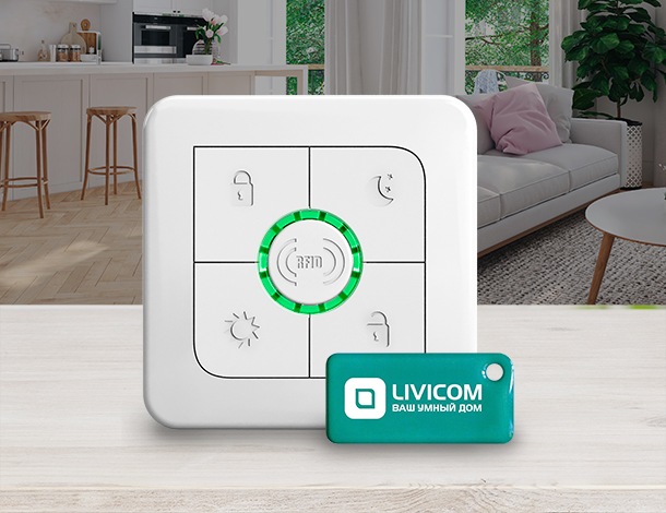 Пульт управления охраной Livi RFID и метка Livi Tag