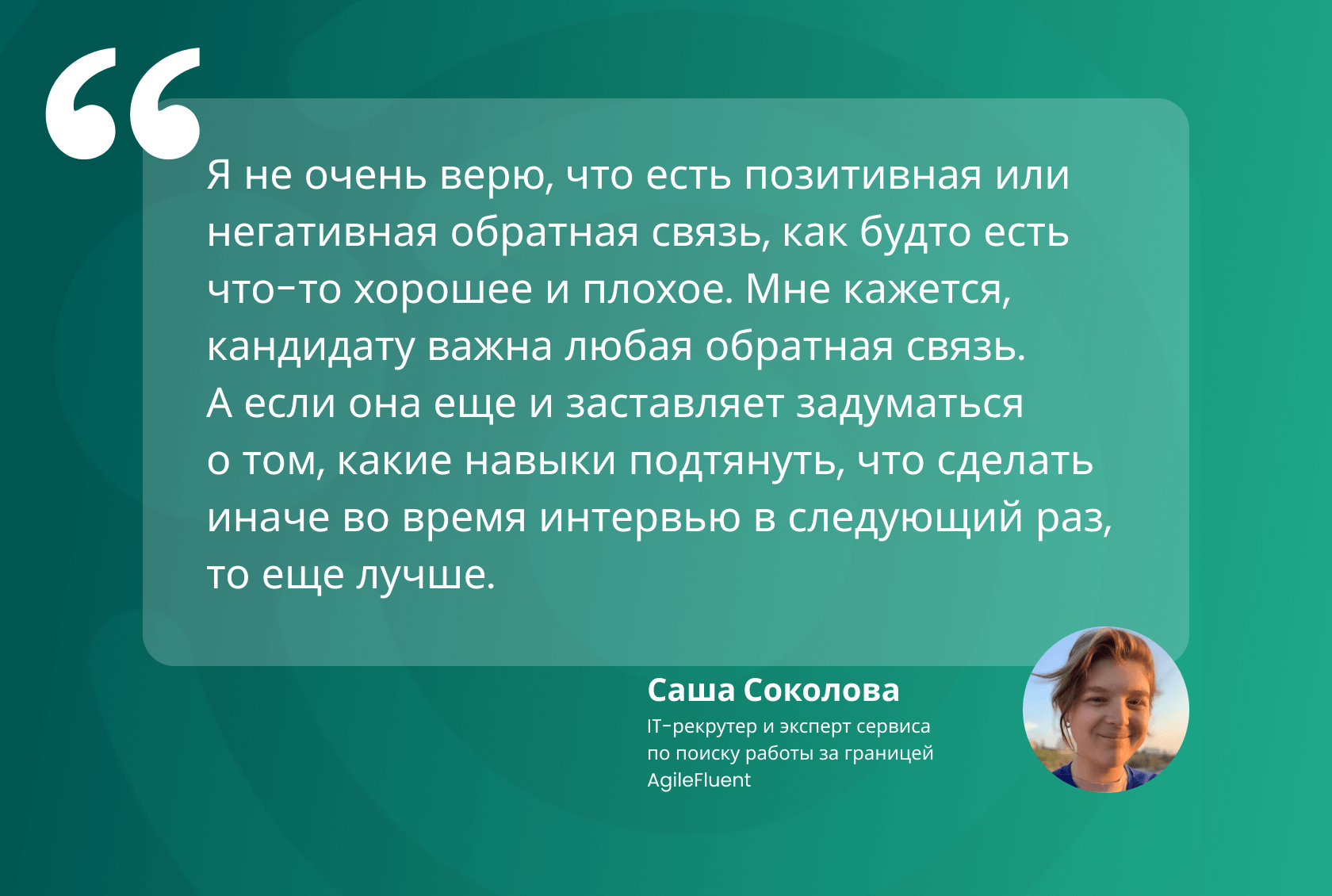 Как давать обратную связь кандидатам: Полезные лайфхаки, 3 Примера писем +  Чек-лист