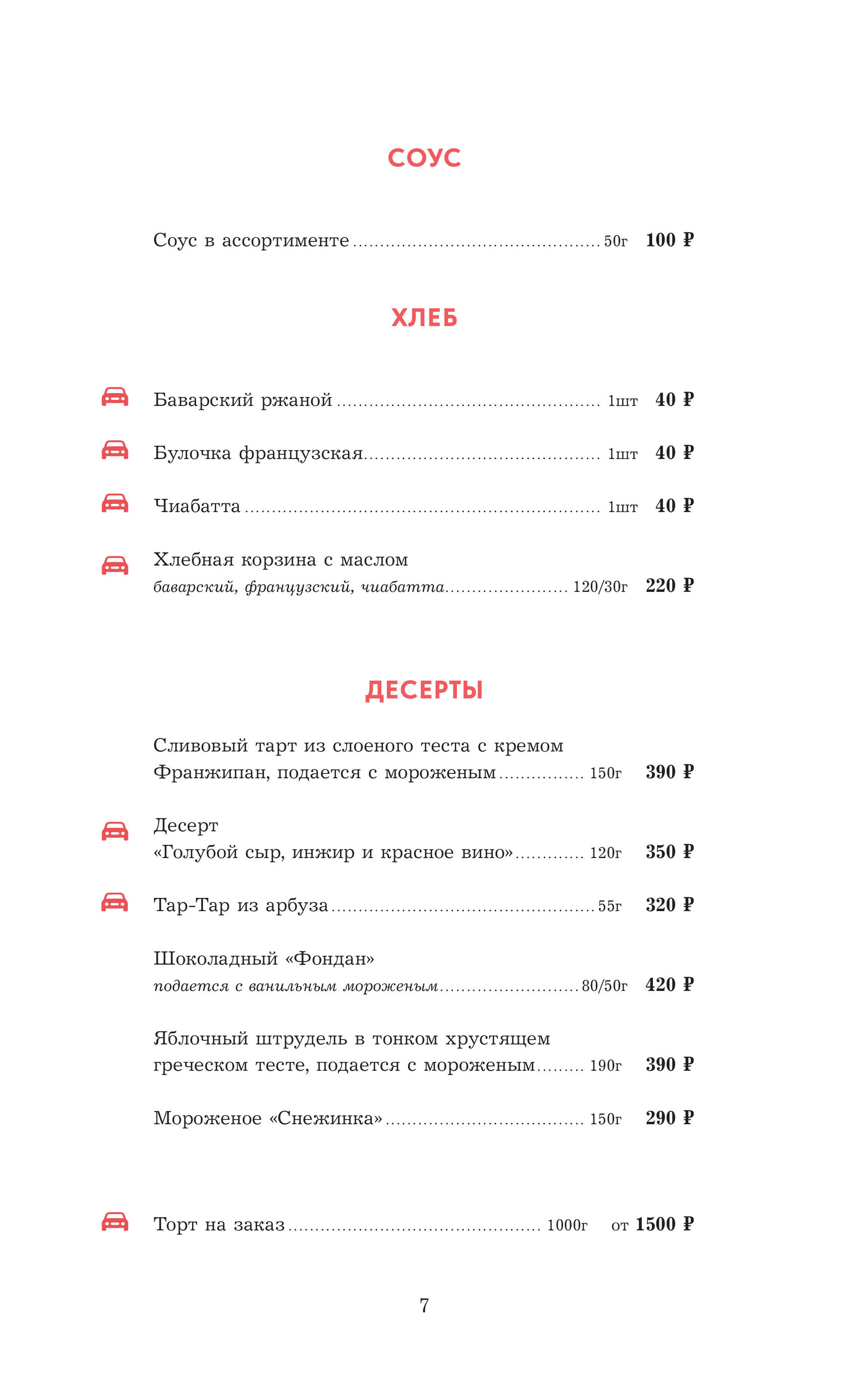 Ресторан «Снежинка» — главная страница