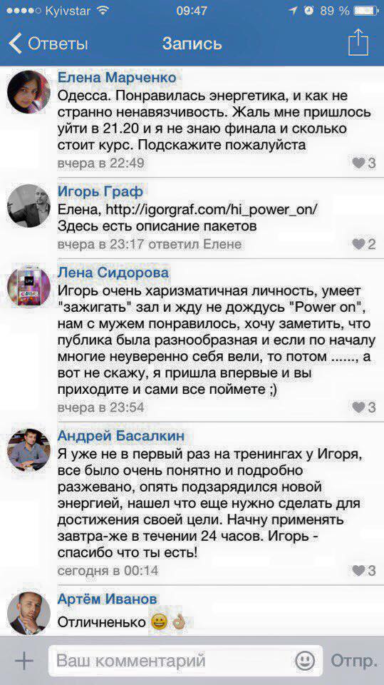Отзыв об Игоре Графе