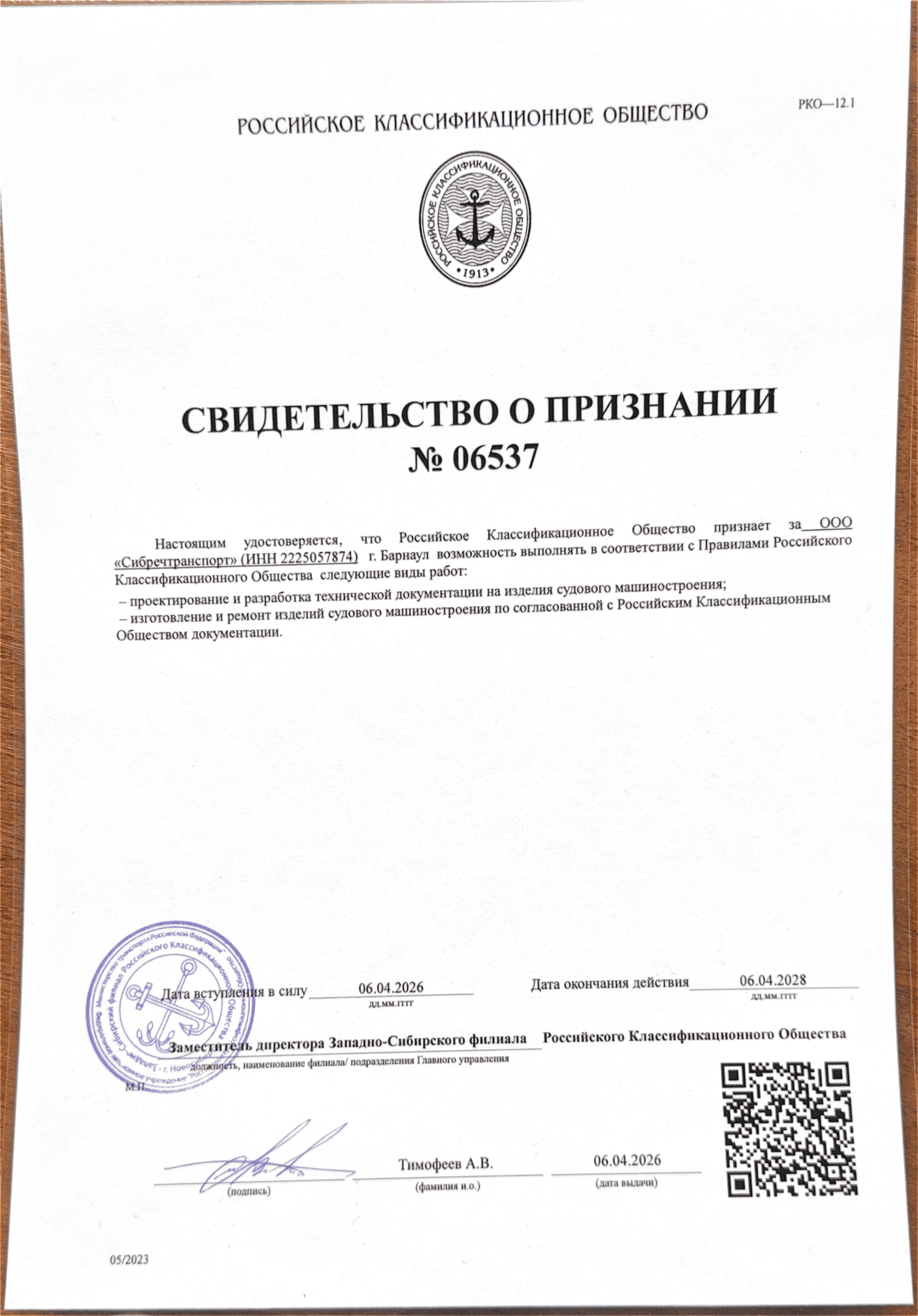 Свидетельство о признании № 06476