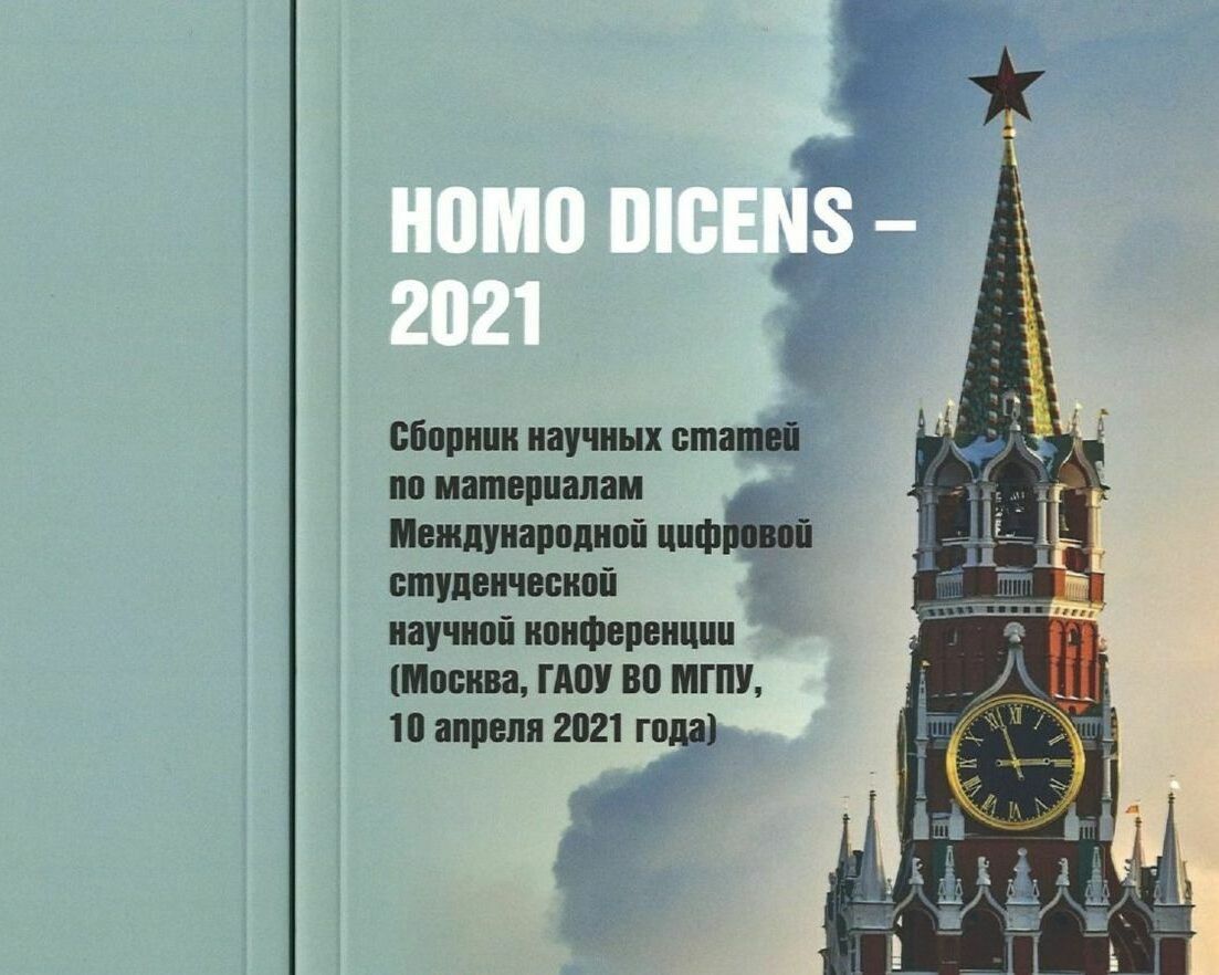 HOMO DICENS Русский язык во всем мире