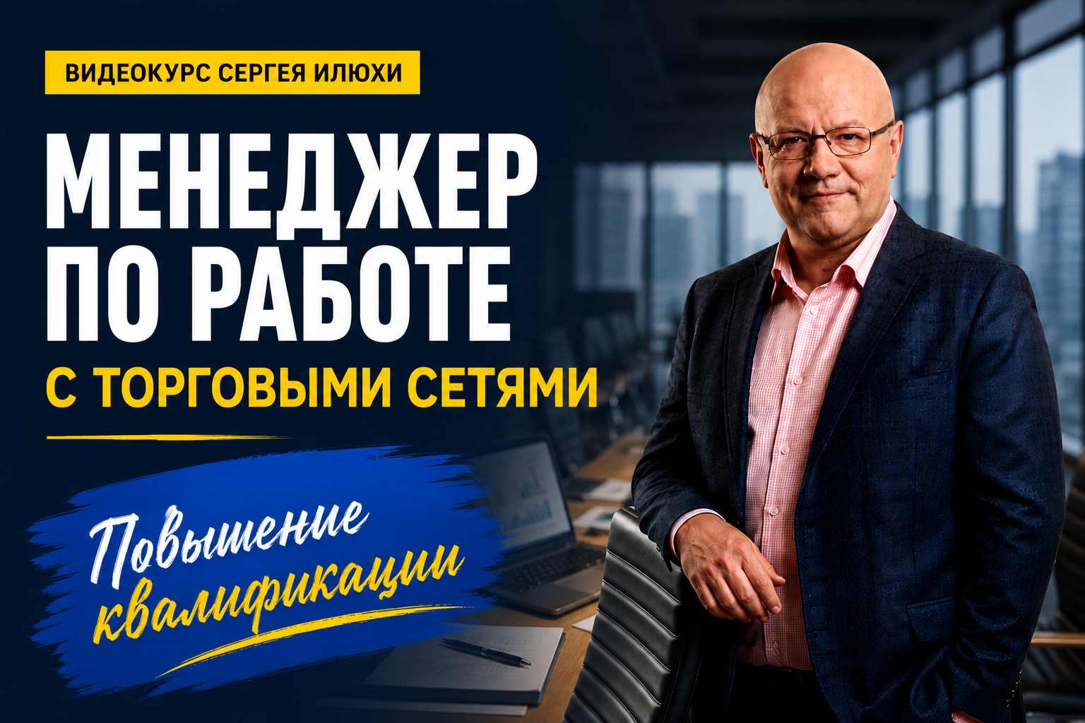 Менеджер по работе с сетями