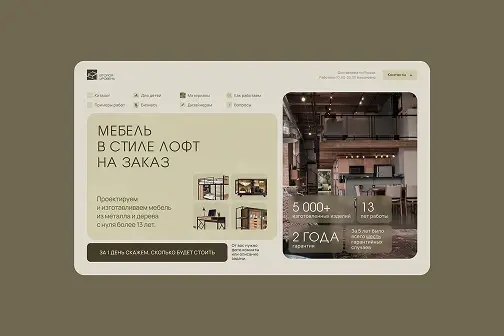 Дизайн сайта мебели на заказ