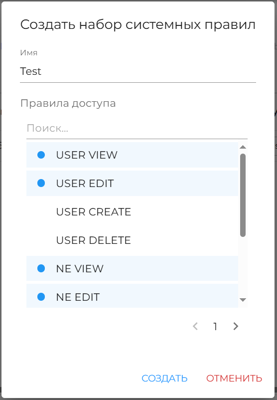 Рисунок 34 — Окно настроек набора системных правил доступа