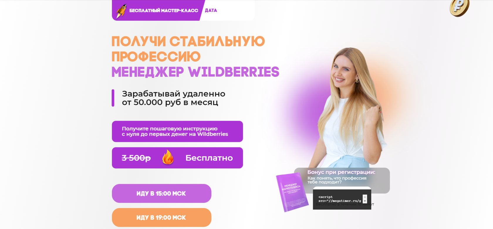 Работа менеджера wildberries