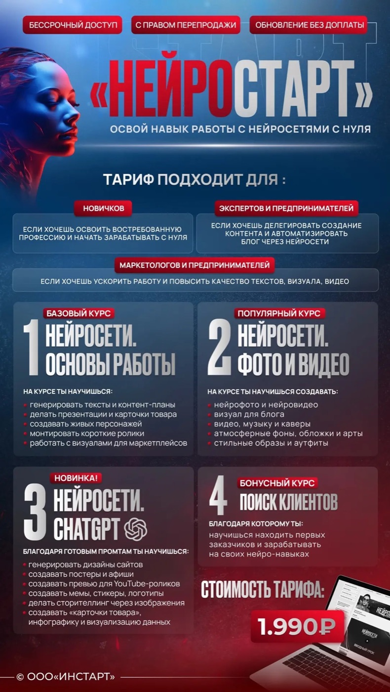 Тариф Нейростарт онлайн-школы INSTART
