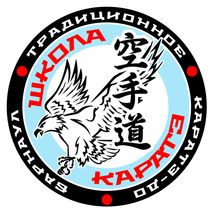 ШКОЛА ТРАДИЦИОННОГО КАРАТЭ