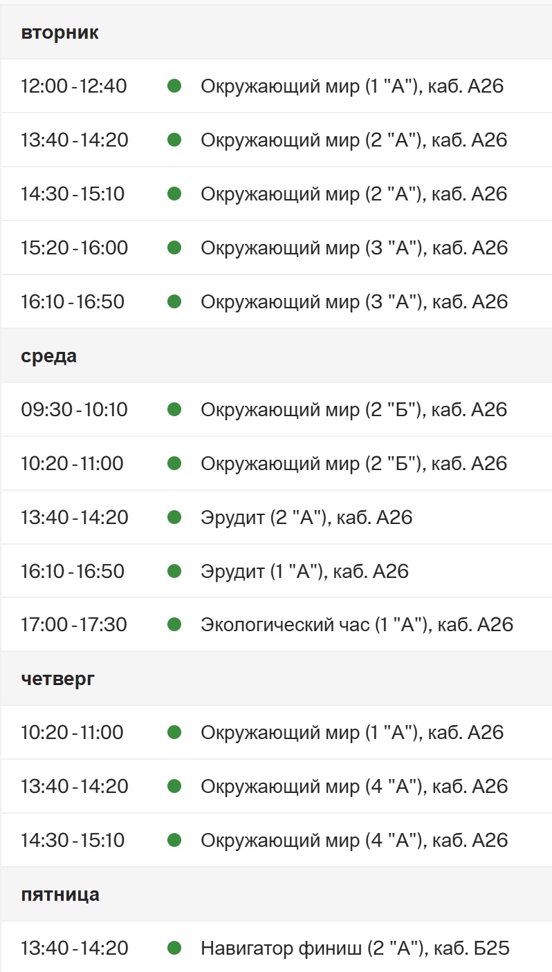 Расписание учителя в мобильном приложении ЗамУвр