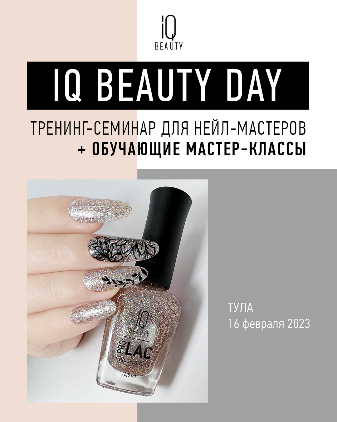 IQ Beauty Day 02.2023