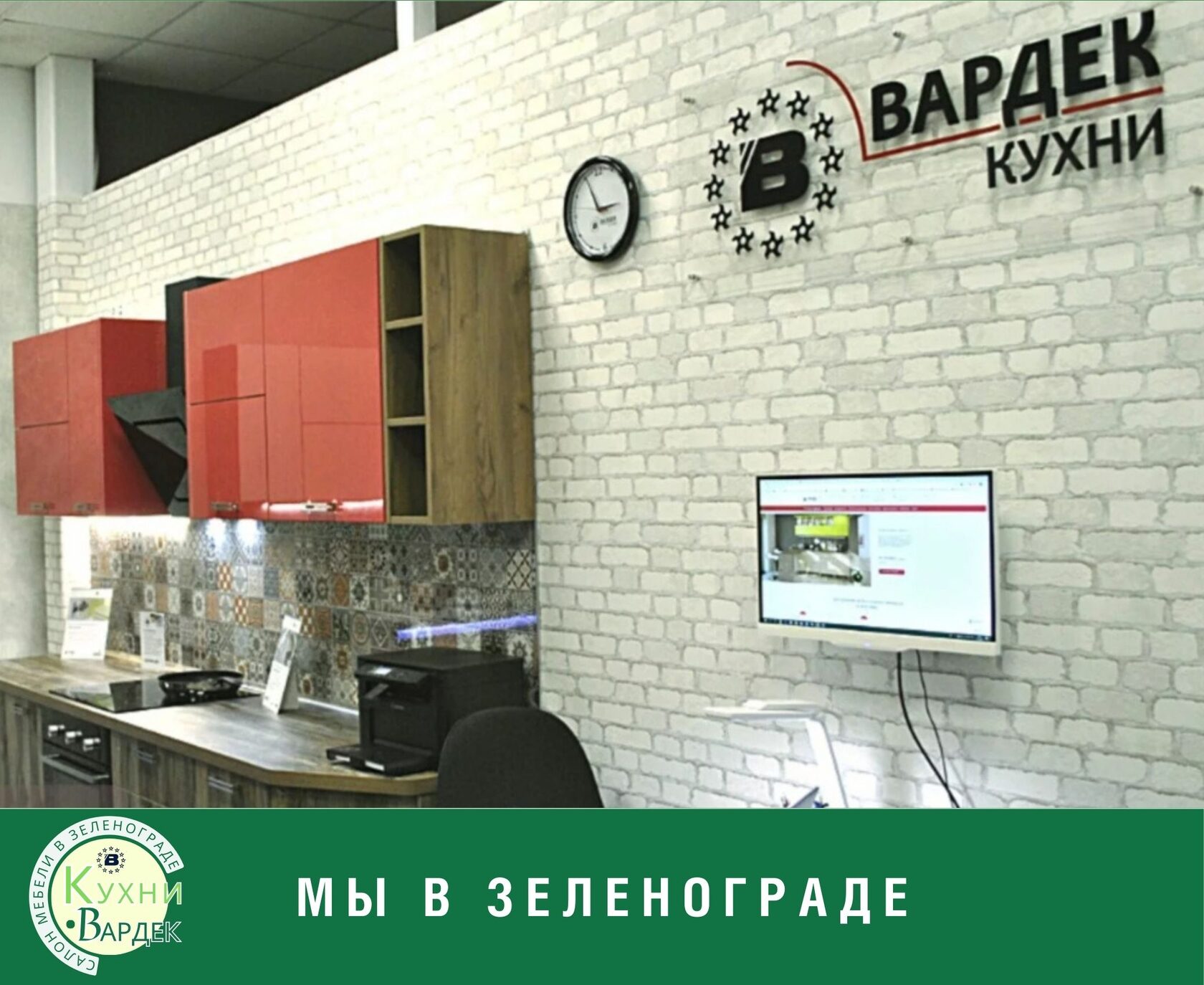 Контакты салона Вардек-кухни в Зеленограде