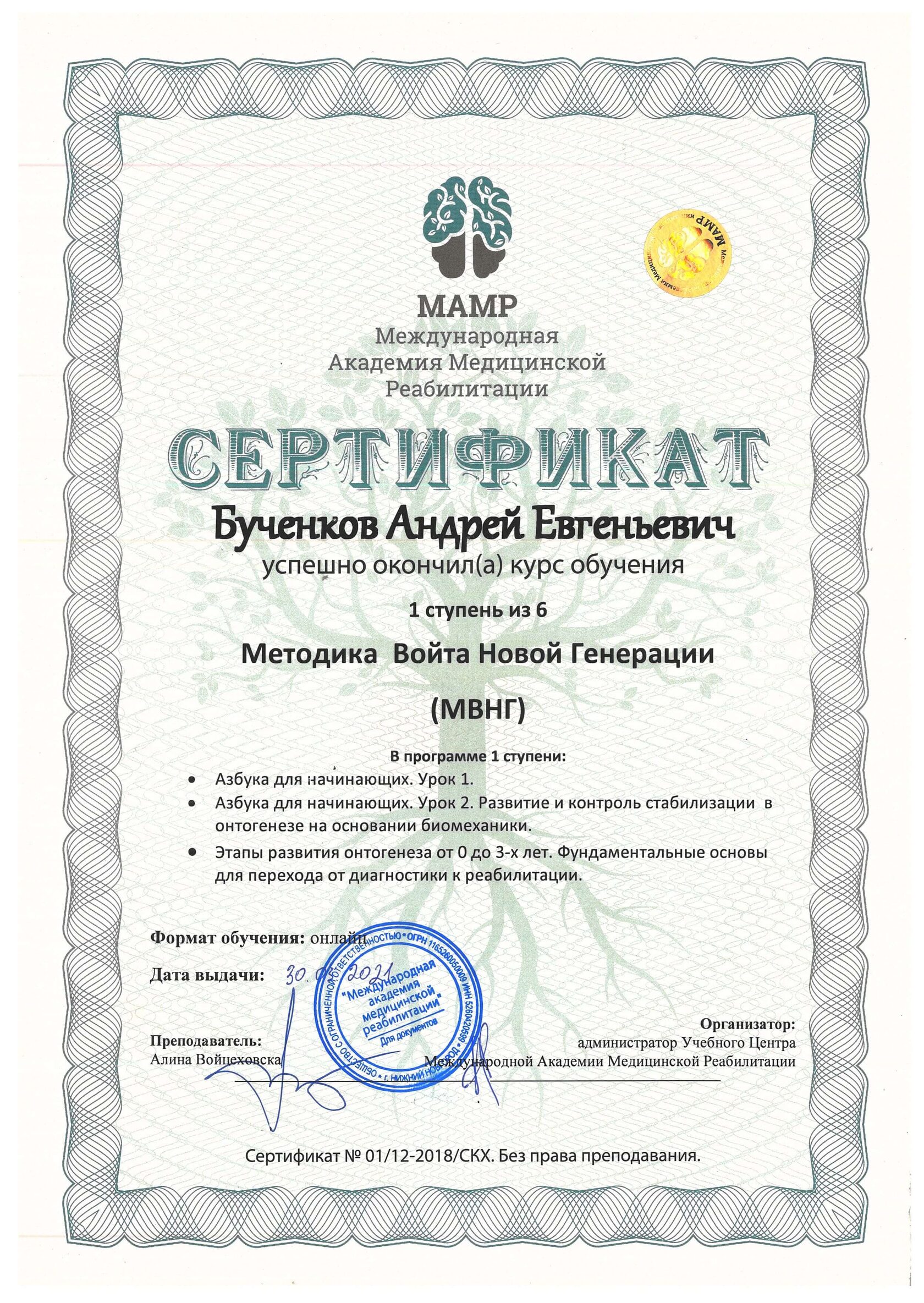 Сертификат 2