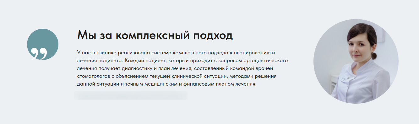 Блок комплексного подхода с врачом-ортодонтом