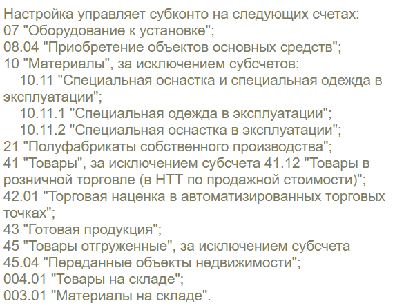 Какое существует количество уровней субсчетов в плане счетов в программе 1с бухгалтерия 8