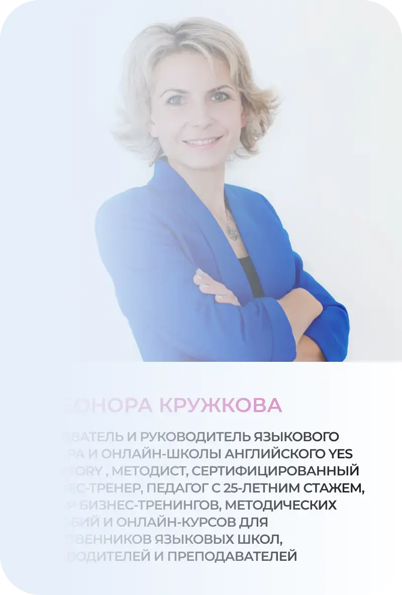 Элеонора Кружкова