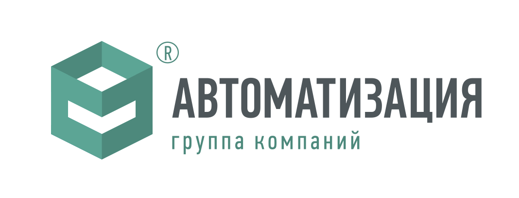 Автоматизация