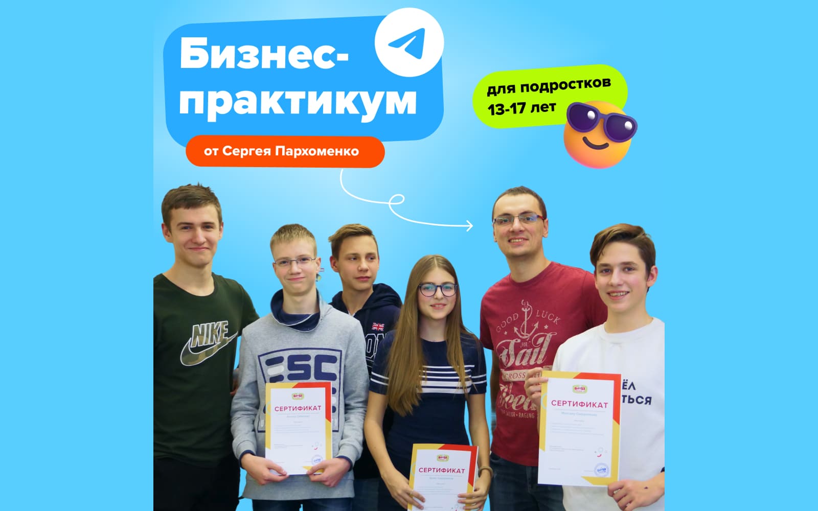 Бизнес для подростков