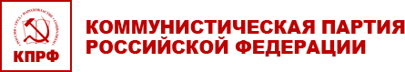 КПРФ Зеленоград