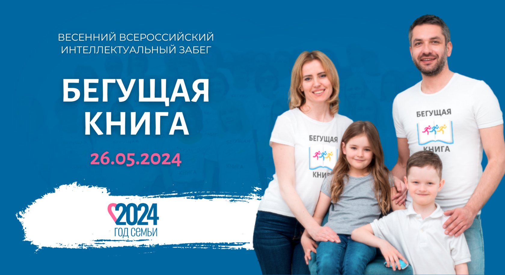 Интеллектуальный забег бегущая книга. Акция бегущая книга 2022. Бегущая книга афиша. Бегущая книга 2022. Интеллектуальный забег бегущая книга.