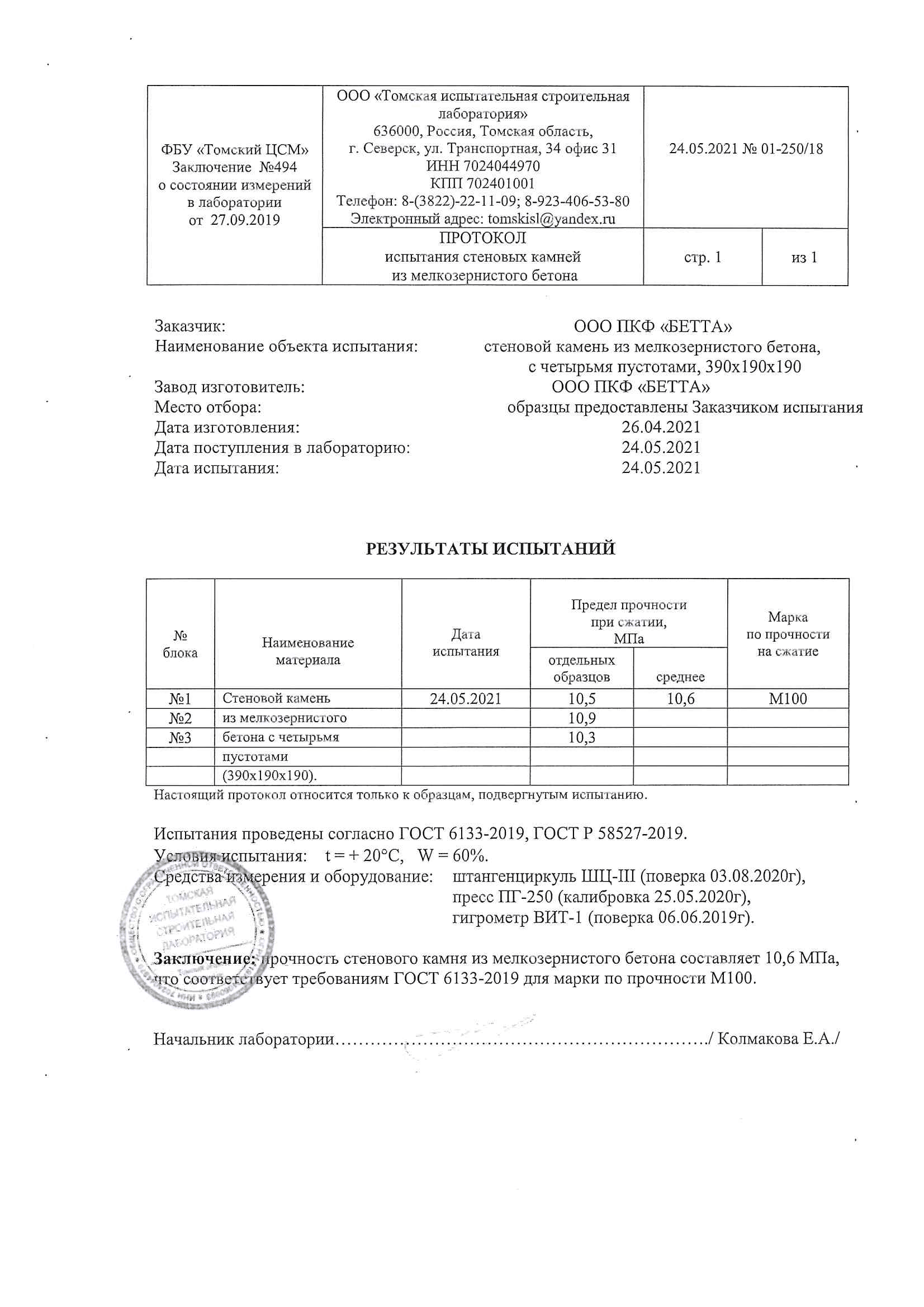 О компании «Теплостен Томск»