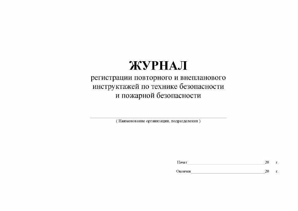 Журнал учета и осмотра сгзп и тары образец заполнения