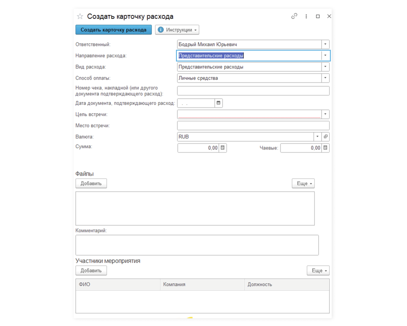 <div style="font-size: 22px; line-height: 22px;" data-customstyle="yes"><strong style="font-family: Aeroport; color: rgb(0, 170, 255);">Представительские расходы</strong><br /><br /><strong style="font-family: Aeroport;">Шаг 1</strong></div>