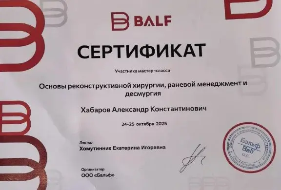 Сертификат 8 Хабарова А.К.