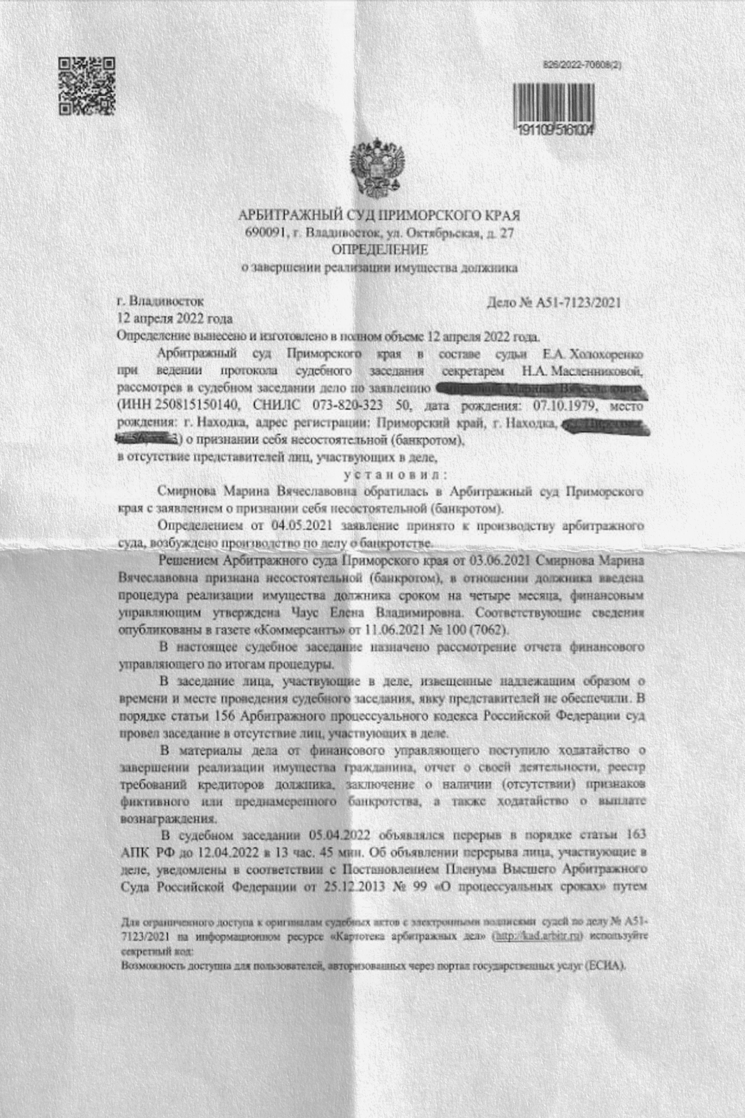Судебное решение по делу №2