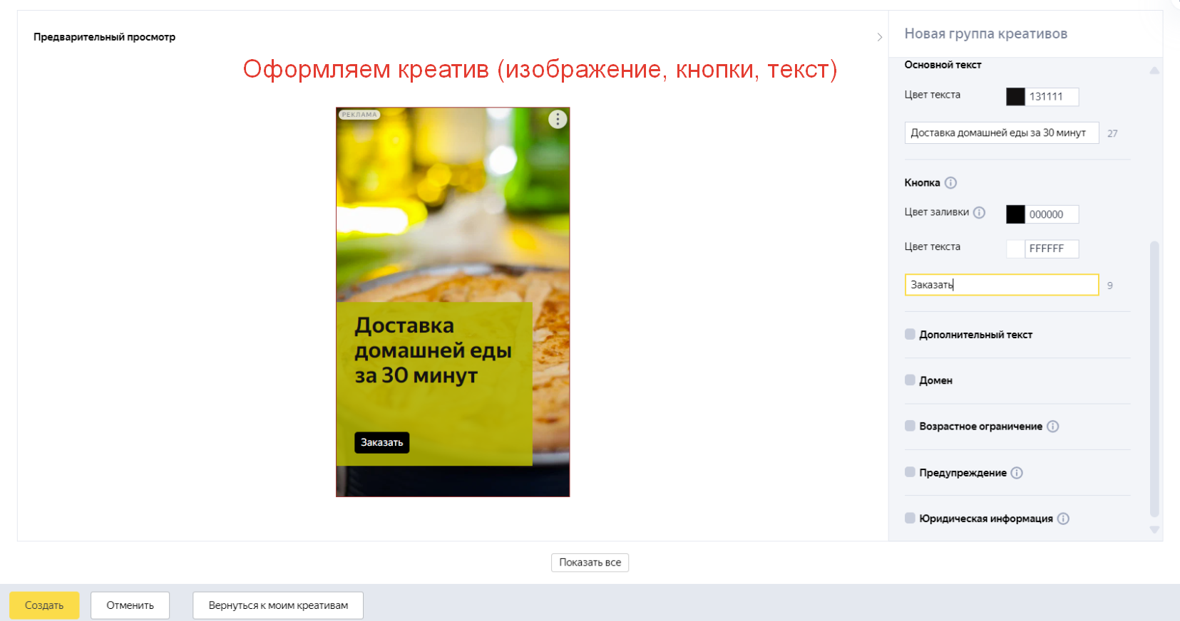 оформляем креатив в конструкторе директа