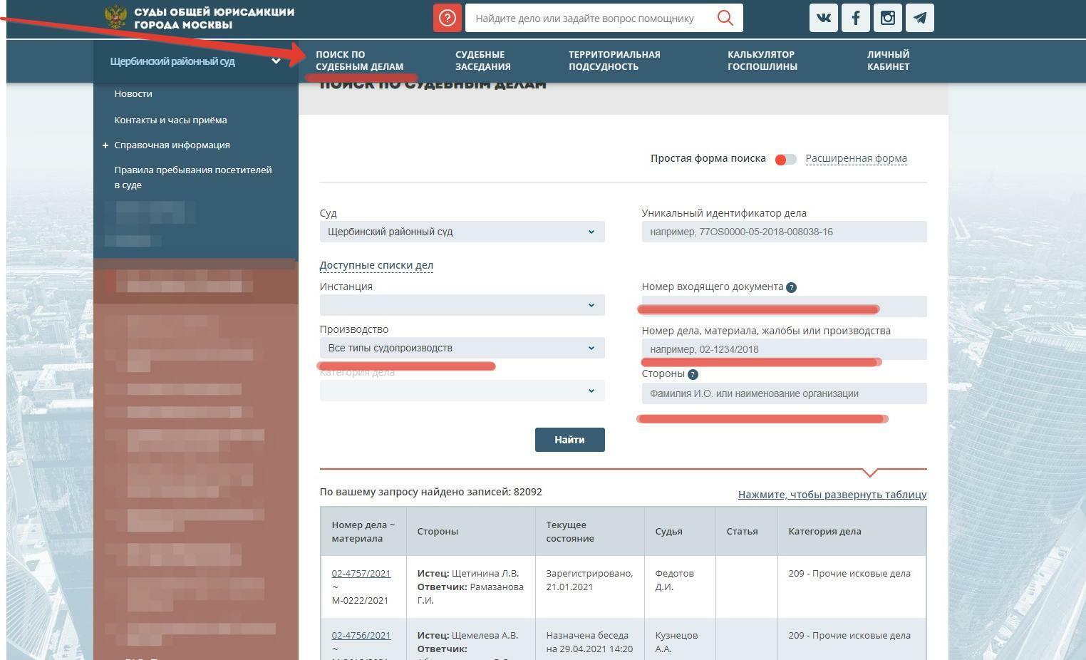 Как узнать арбитражные дела по фамилии