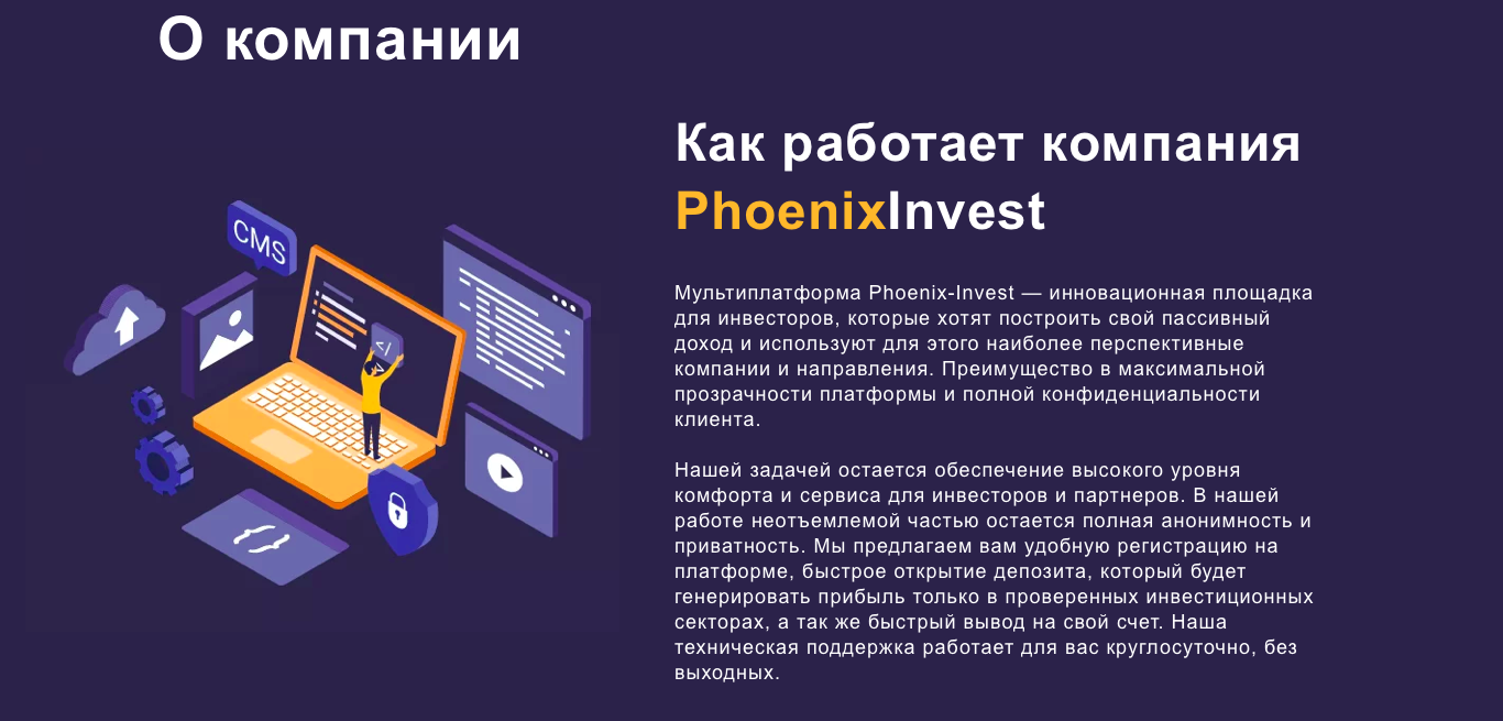 Феникс отзывы сотрудников. Phoenix invest. Феникс Инвест. Феникс Инвест компания. Investing Club.