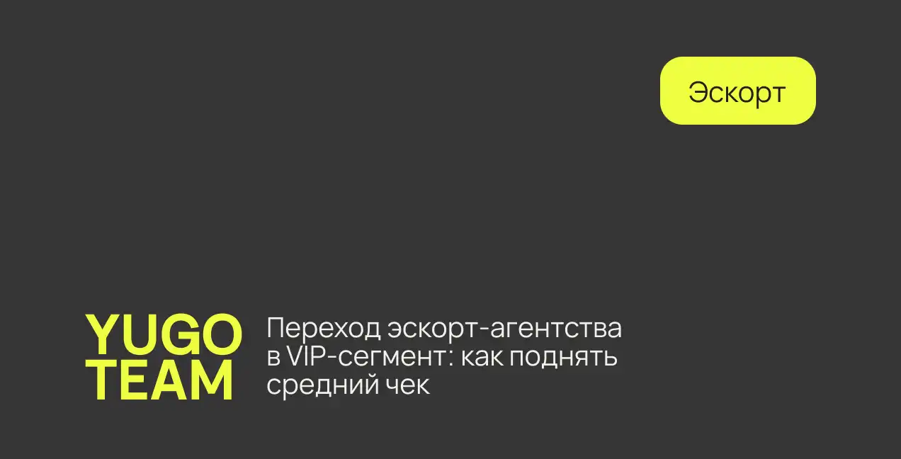 премиум вип сегмент эскорт