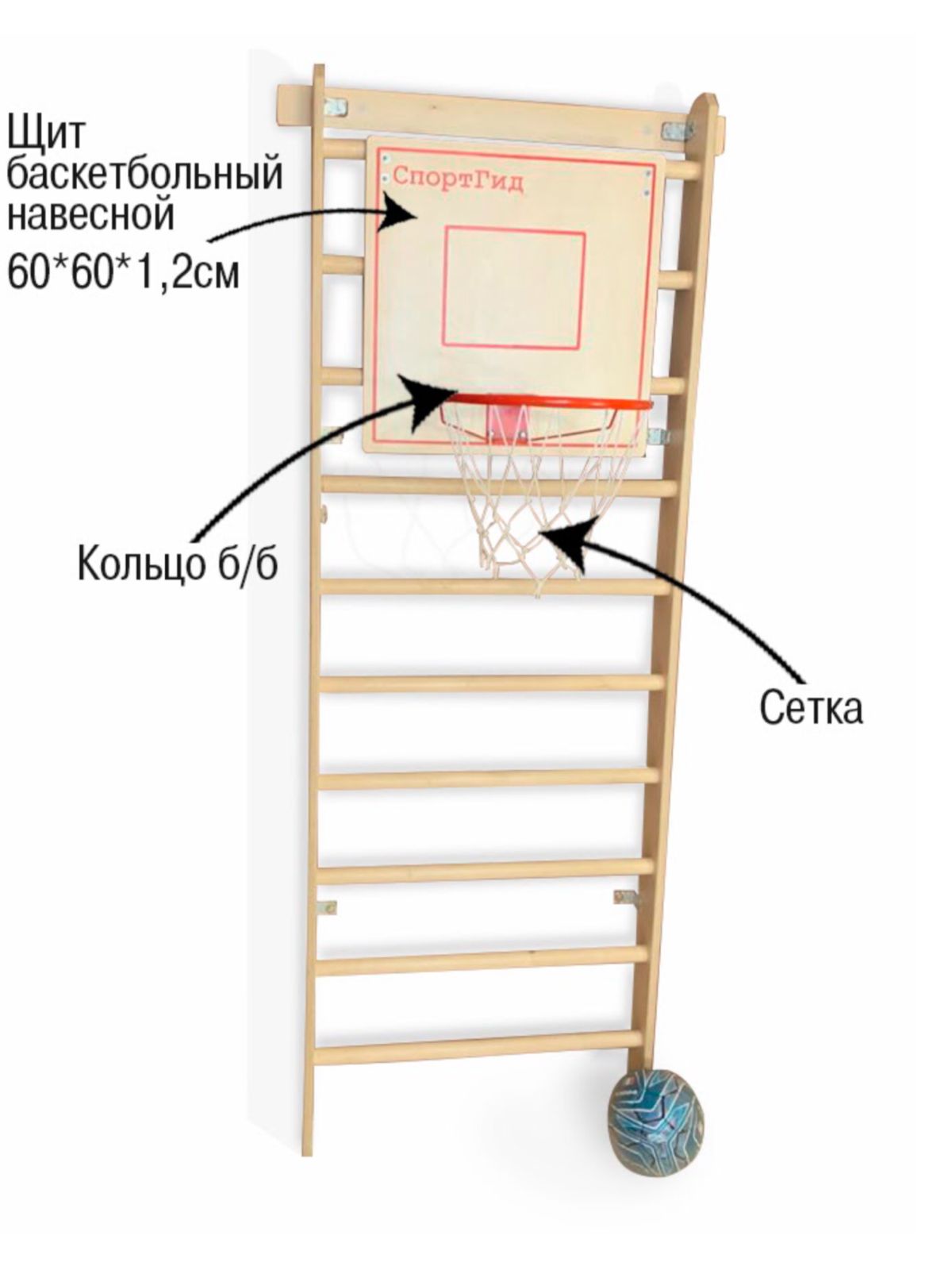 Щит баскетбольный навесной на шведскую стенку